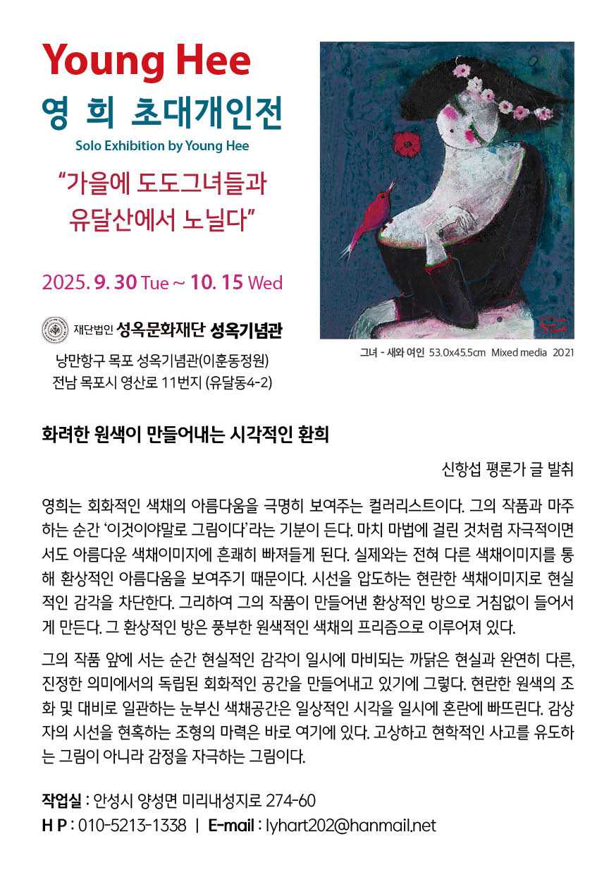 영희 초대개인전 리플렛